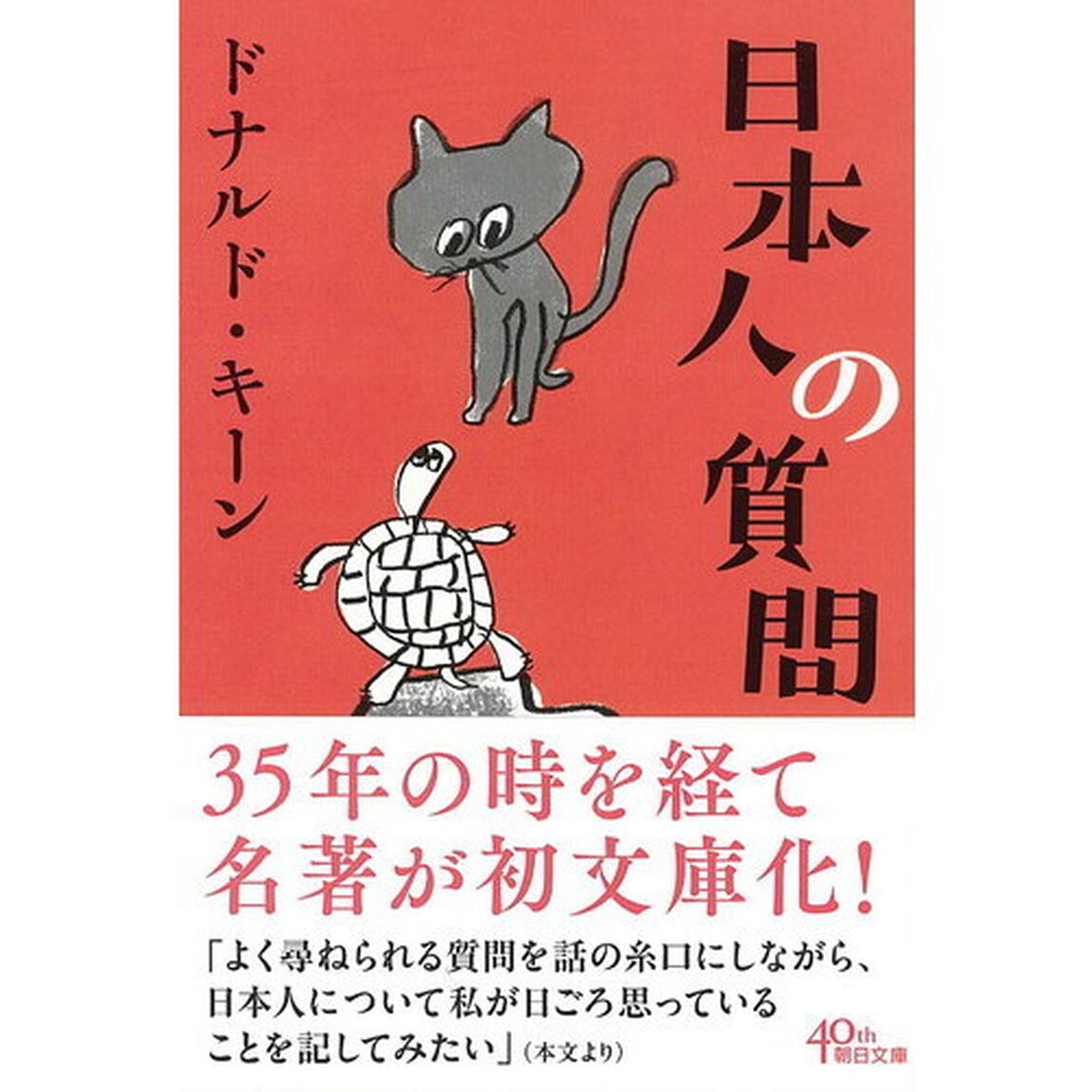 日本人の質問