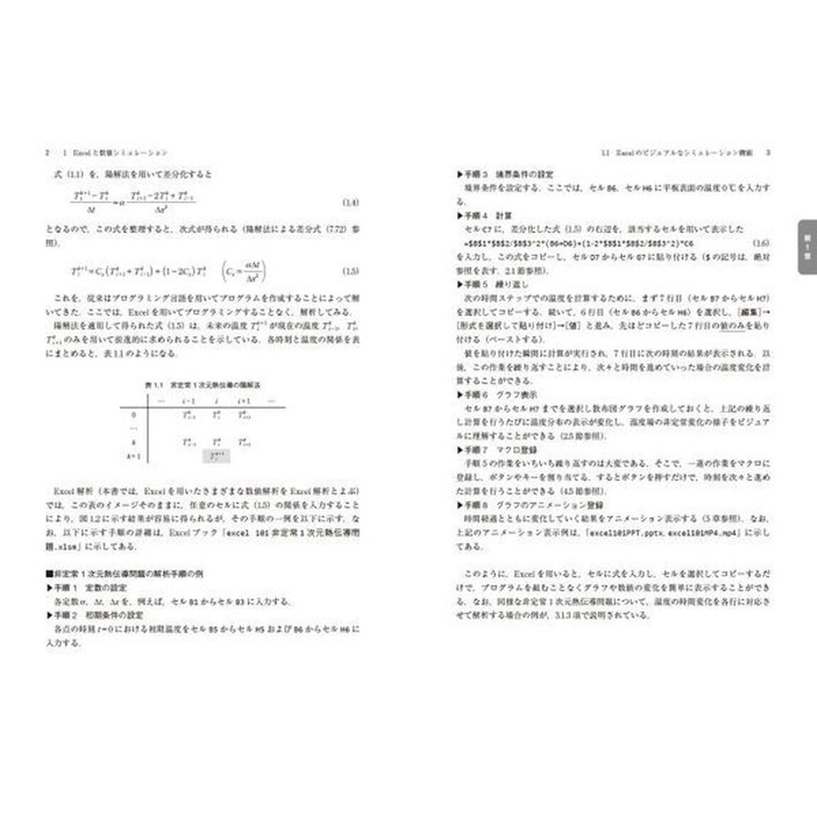 エクセルでできる熱流体のシミュレーション「第３版」