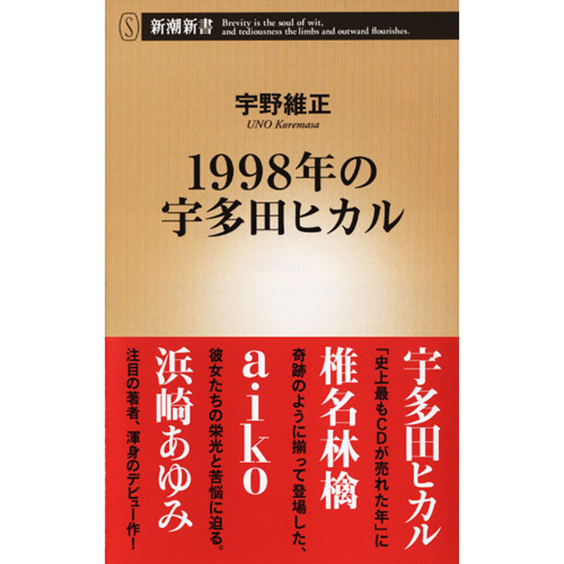 １９９８年の宇多田ヒカル