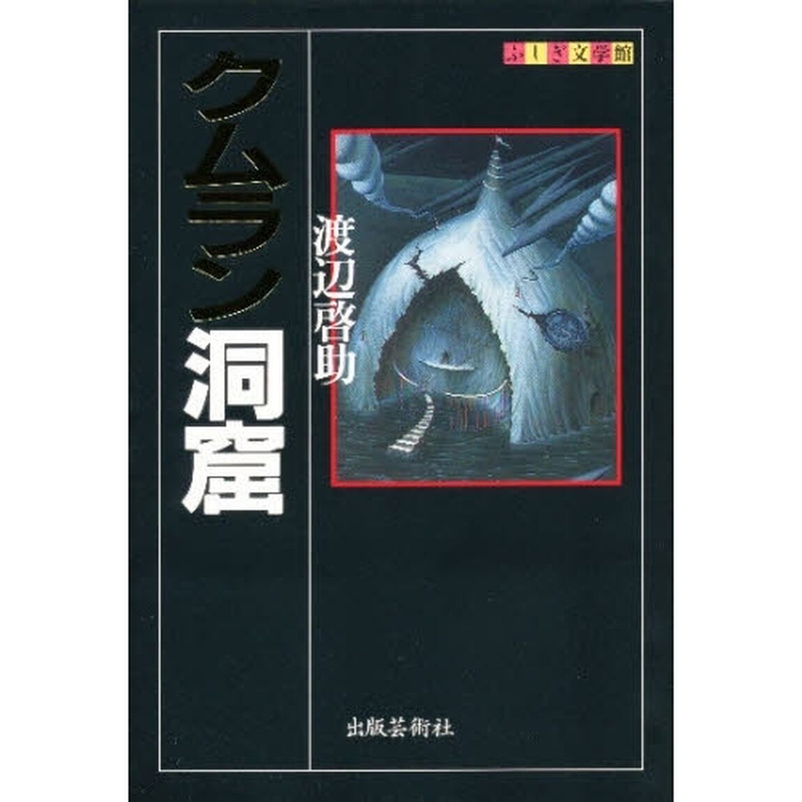 クムラン洞窟