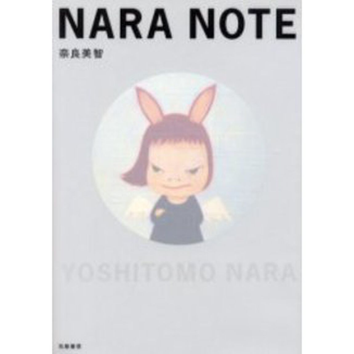 Ｎａｒａ　ｎｏｔｅ