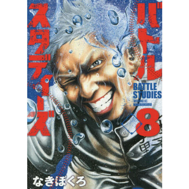 バトルスタディーズ   8