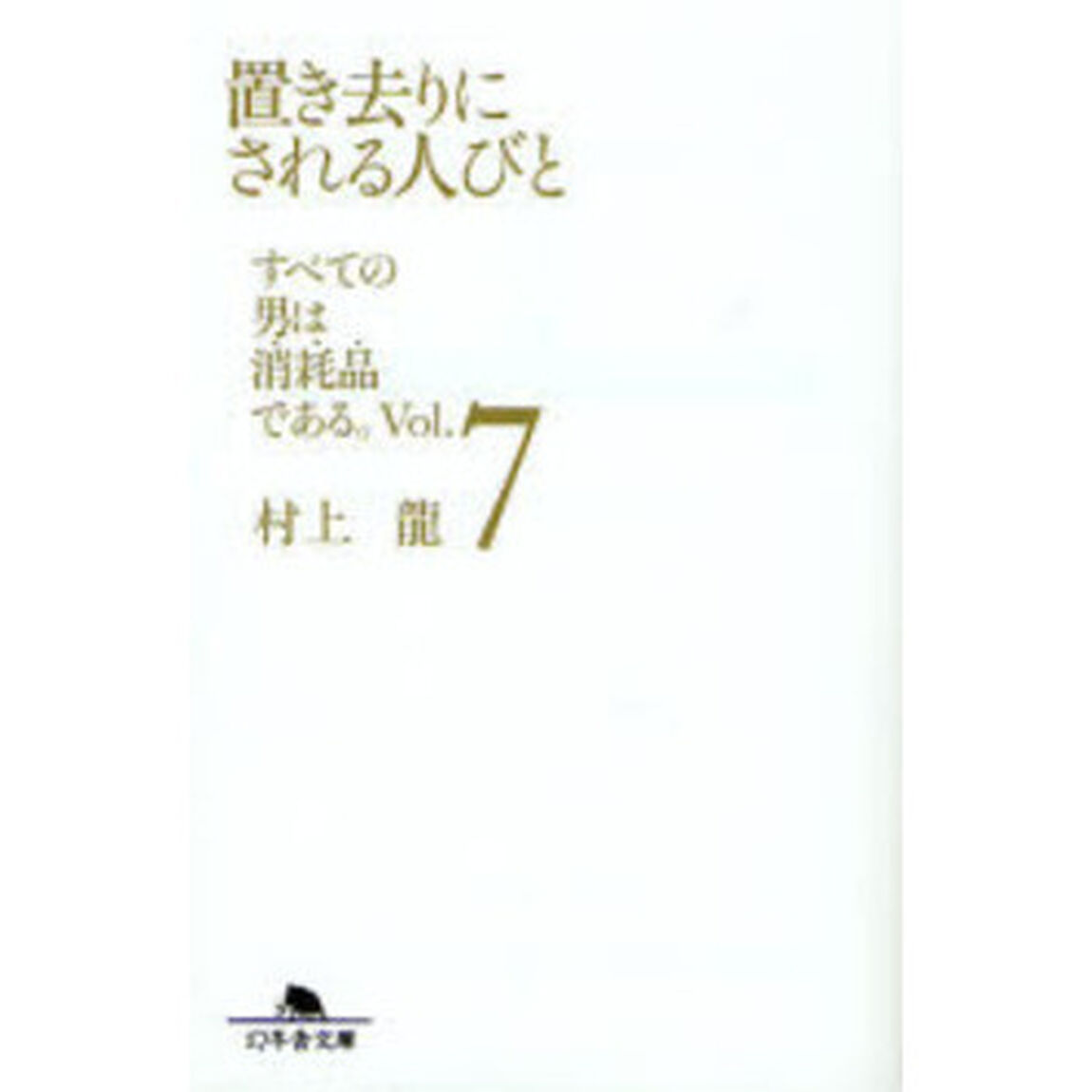 置き去りにされる人びと