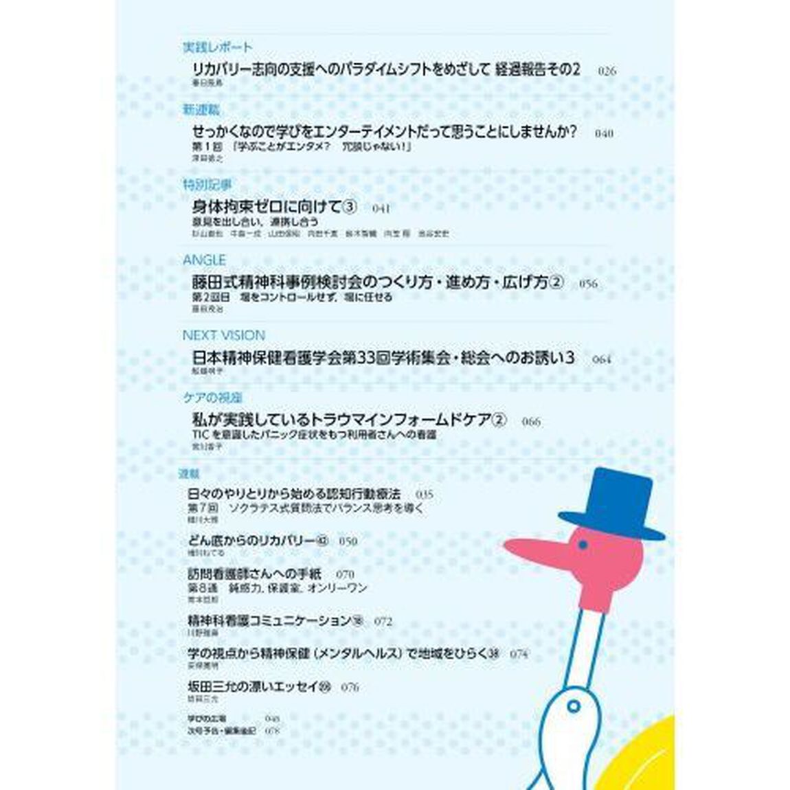 精神科看護　２０２３－５「多飲水・水中毒のケア　「厳しい目」が「柔らかい目」へ」