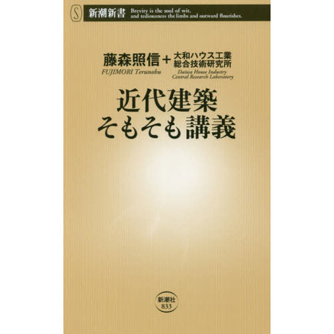 近代建築そもそも講義