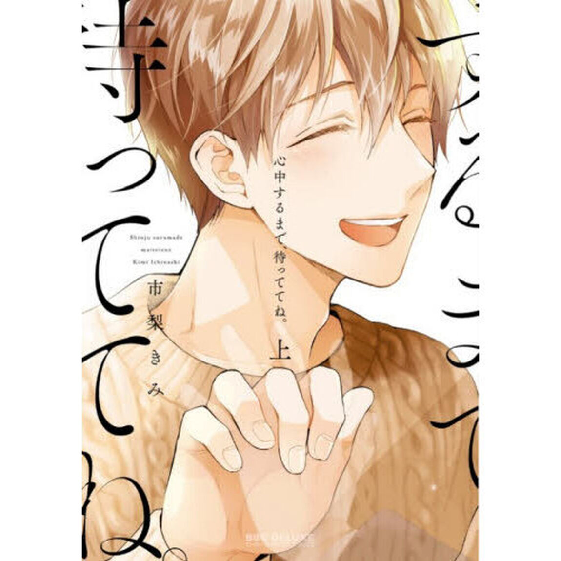 心中するまで、待っててね。　上