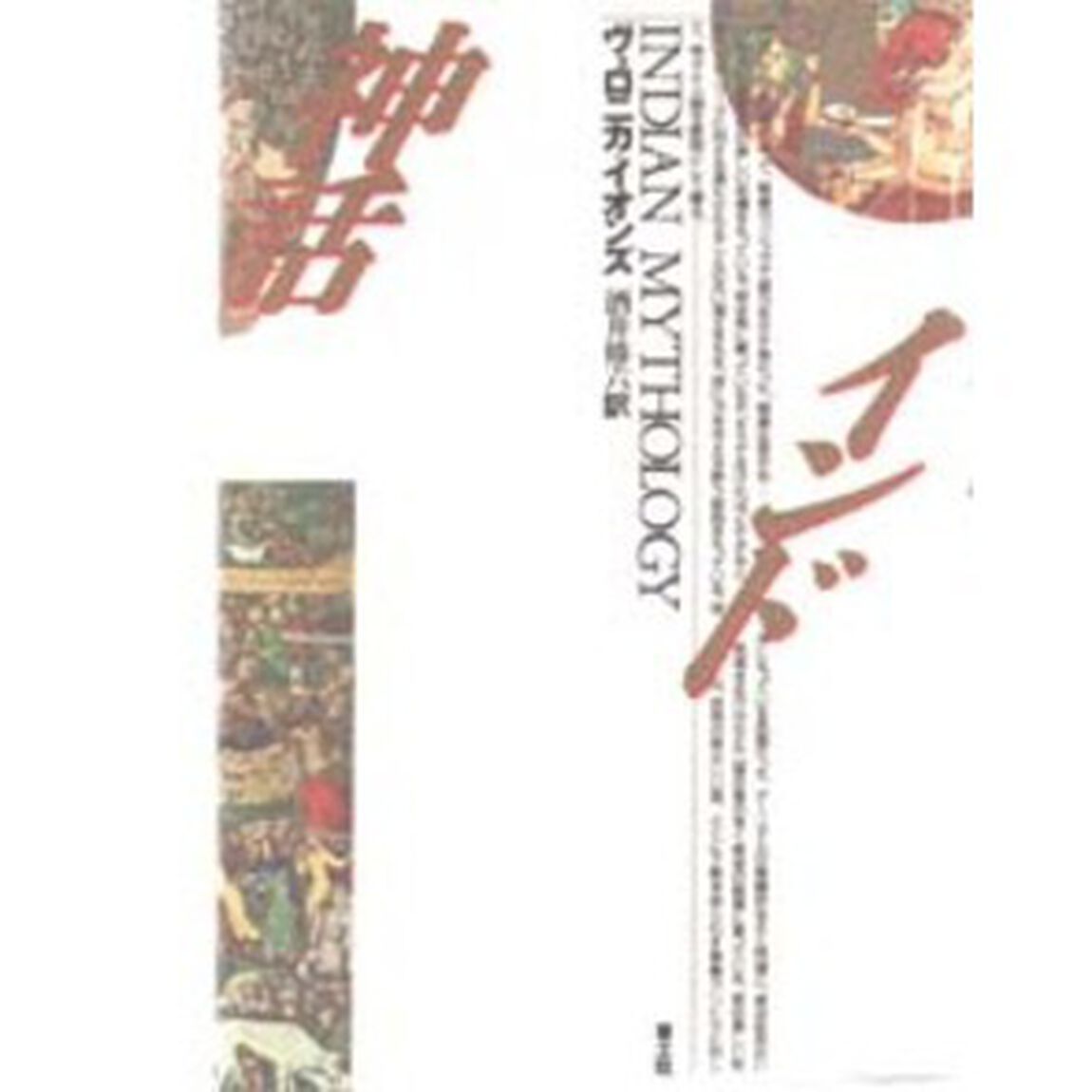 インド神話