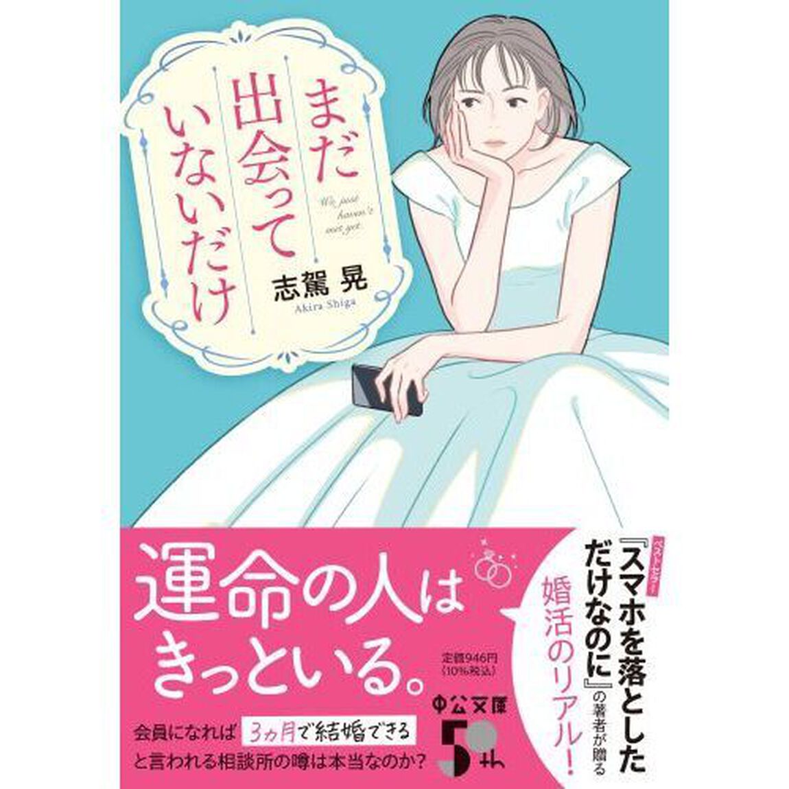 まだ出会っていないだけ