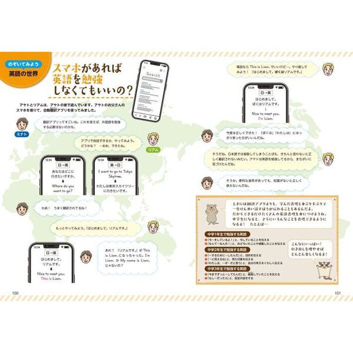 小学６年生英語にぐーんと強くなる