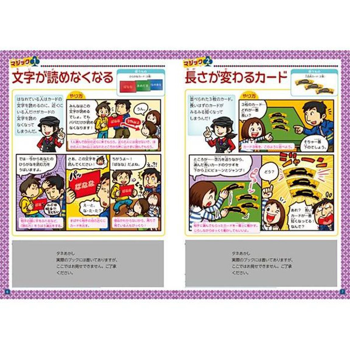 かんたんマスター　錯覚マジックキット