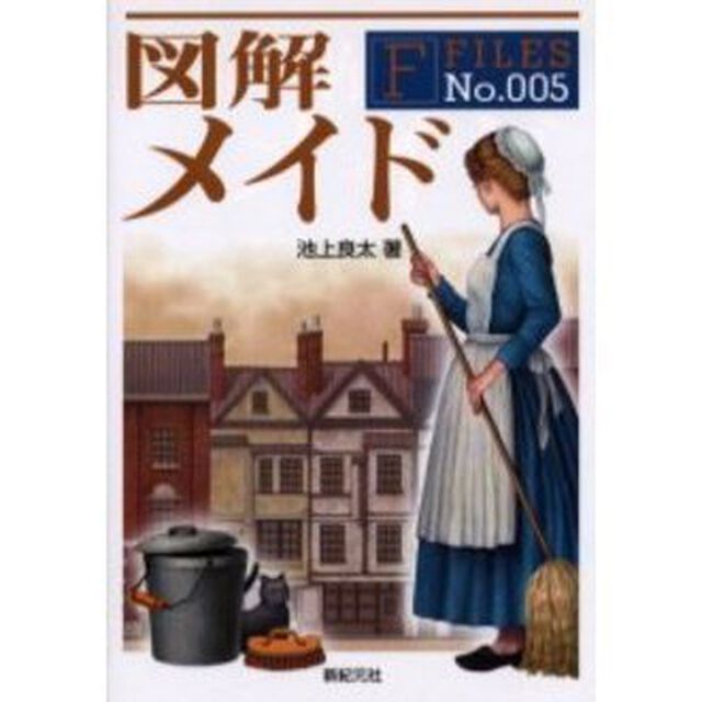 図解メイド
