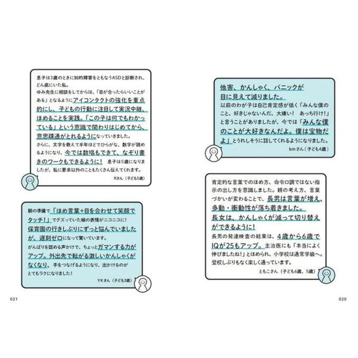 発達特性に悩んだらはじめに読む本　最新の医学・心理学・発達支援にもとづいた〈子育て法〉