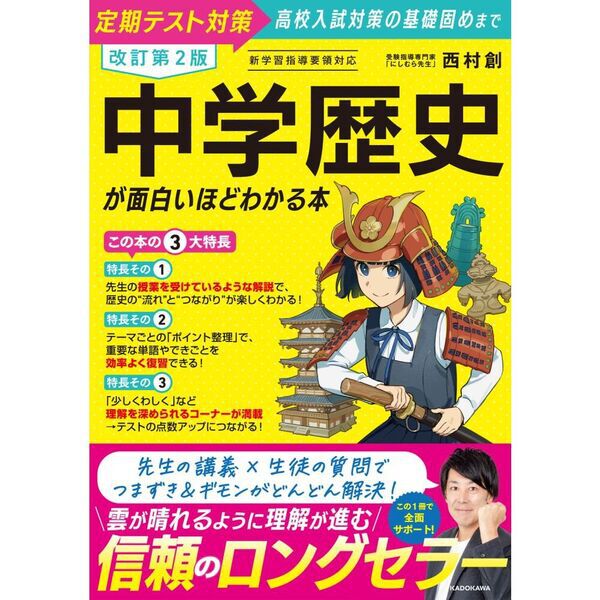 社会　歴史マスター①～⑪ テスト対策・受験対策に！中学受験　高校受験 中学歴史が面白いほどわかる本 定期テスト対策高校入試対策の基礎固め