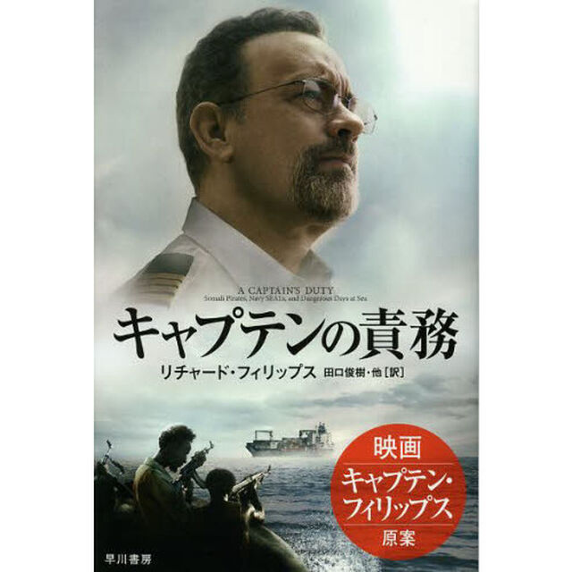 キャプテンの責務