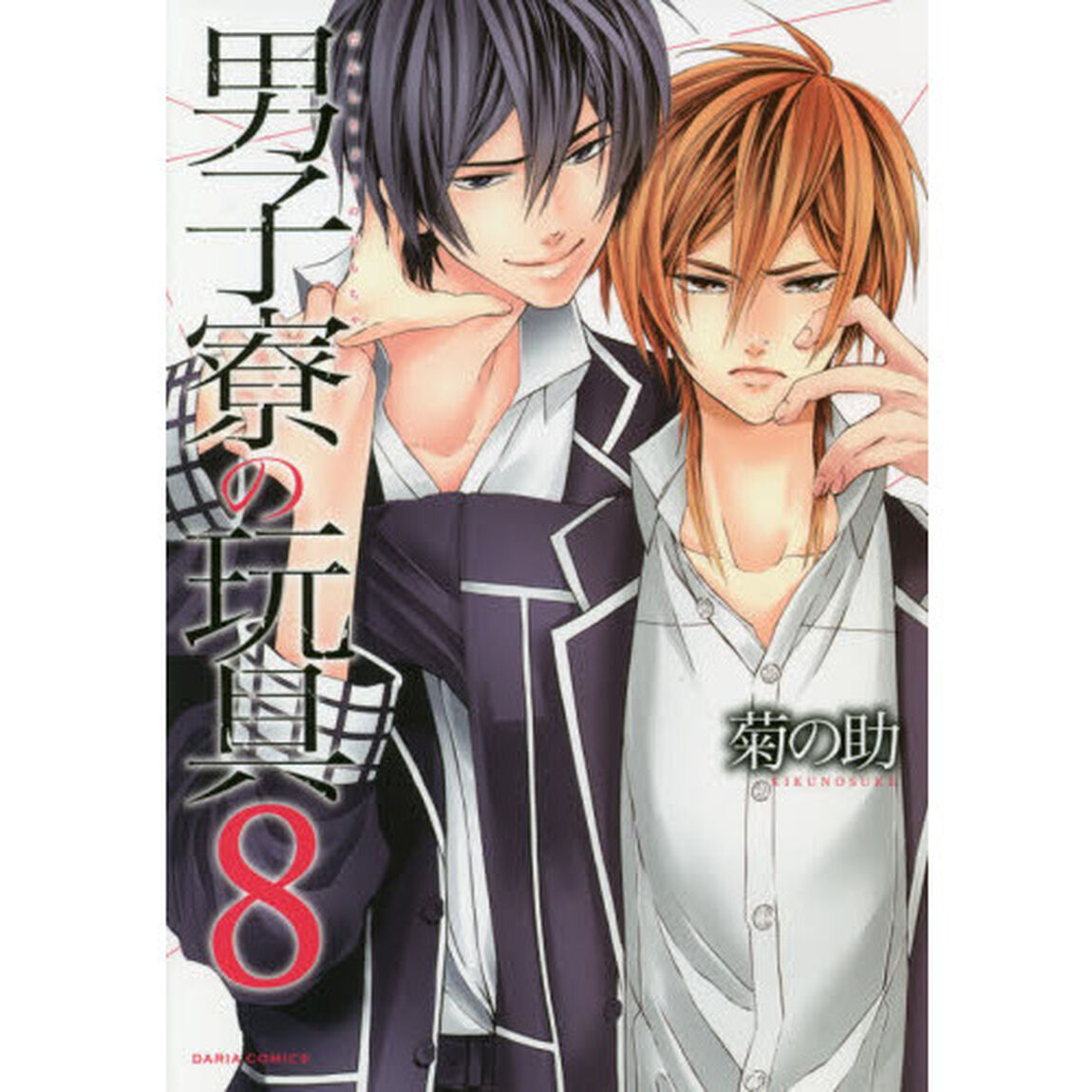 男子寮の玩具　　　８