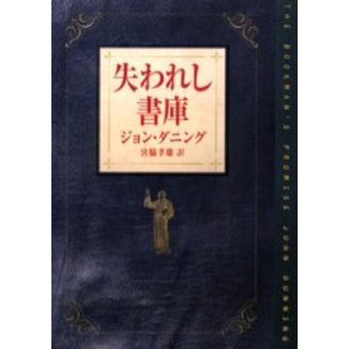 失われし書庫