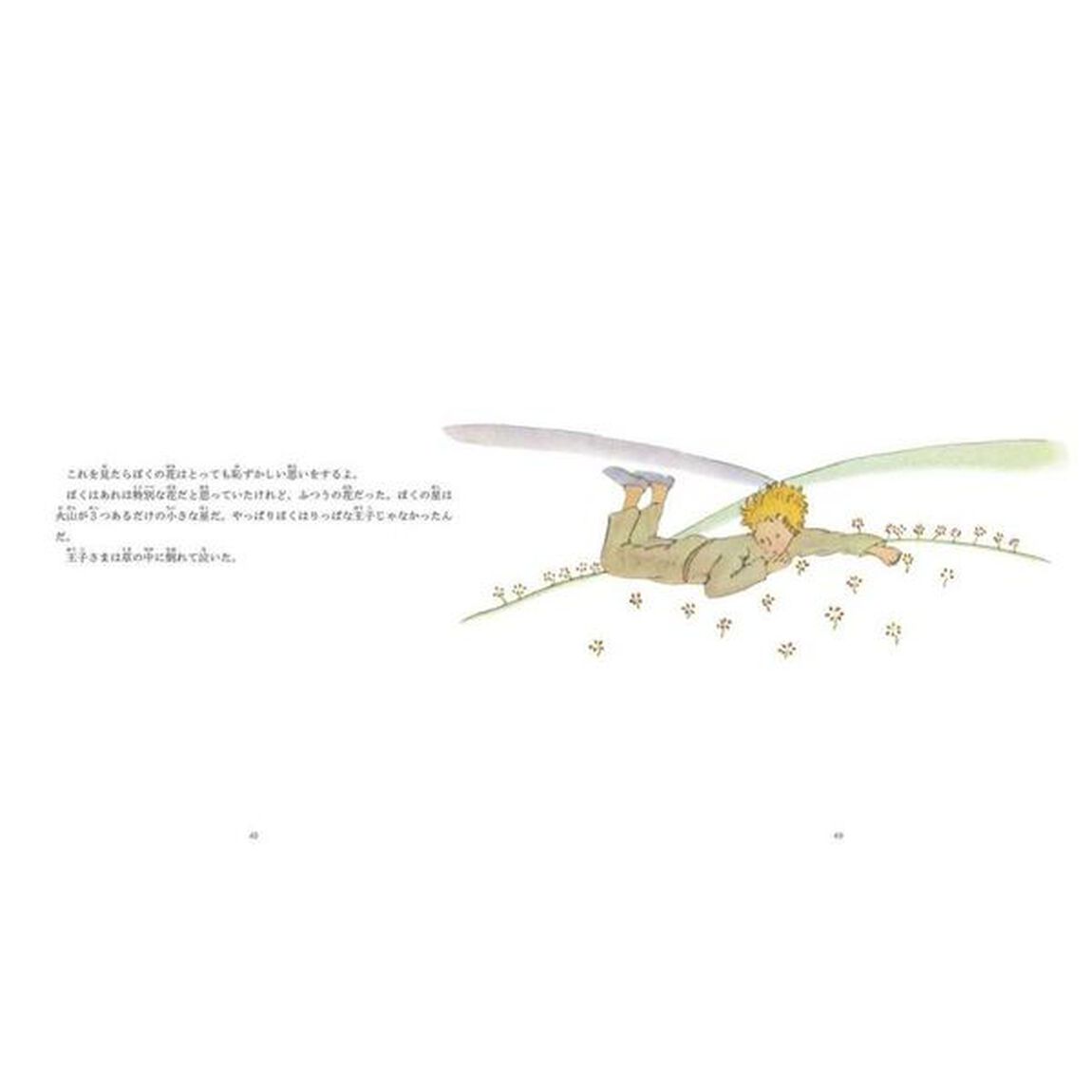 絵本星の王子さま