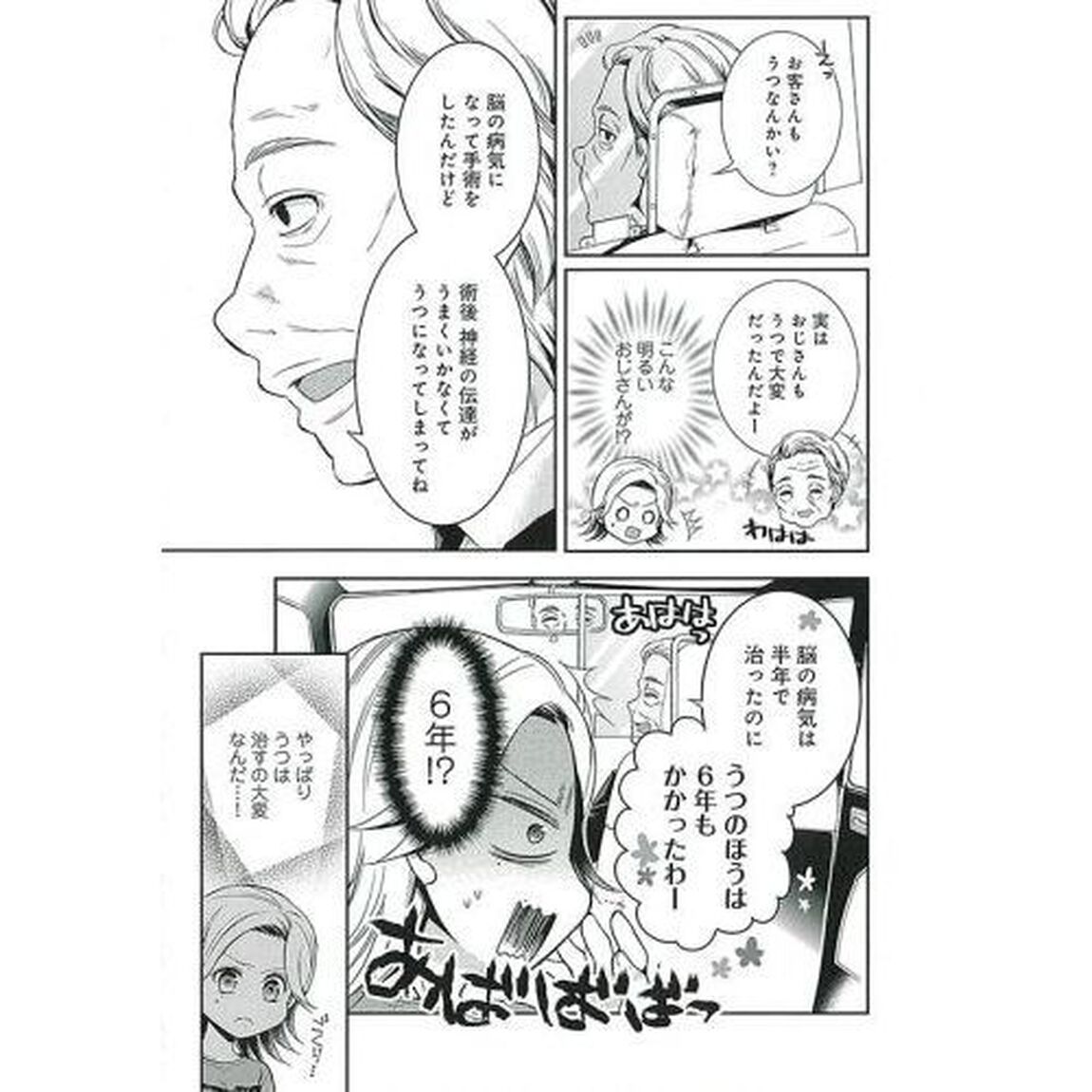 うつ妊！〜私、妊娠しちゃダメですか？〜