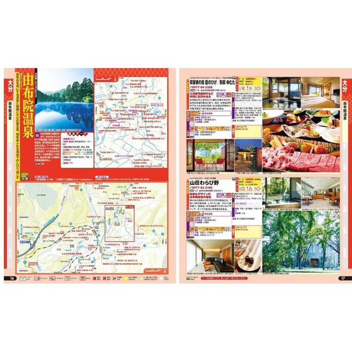 温泉やど九州　〔２０２３〕