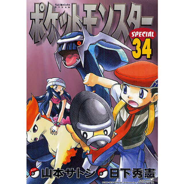 ポケットモンスターＳＰＥＣＩＡＬ　３４