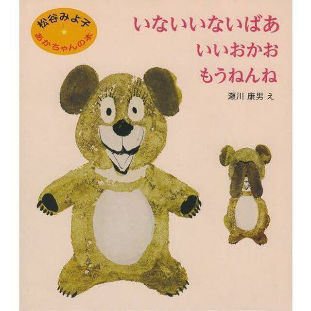 松谷みよ子　あかちゃんの本Ａセット（全３巻）　（ラッピング付き）