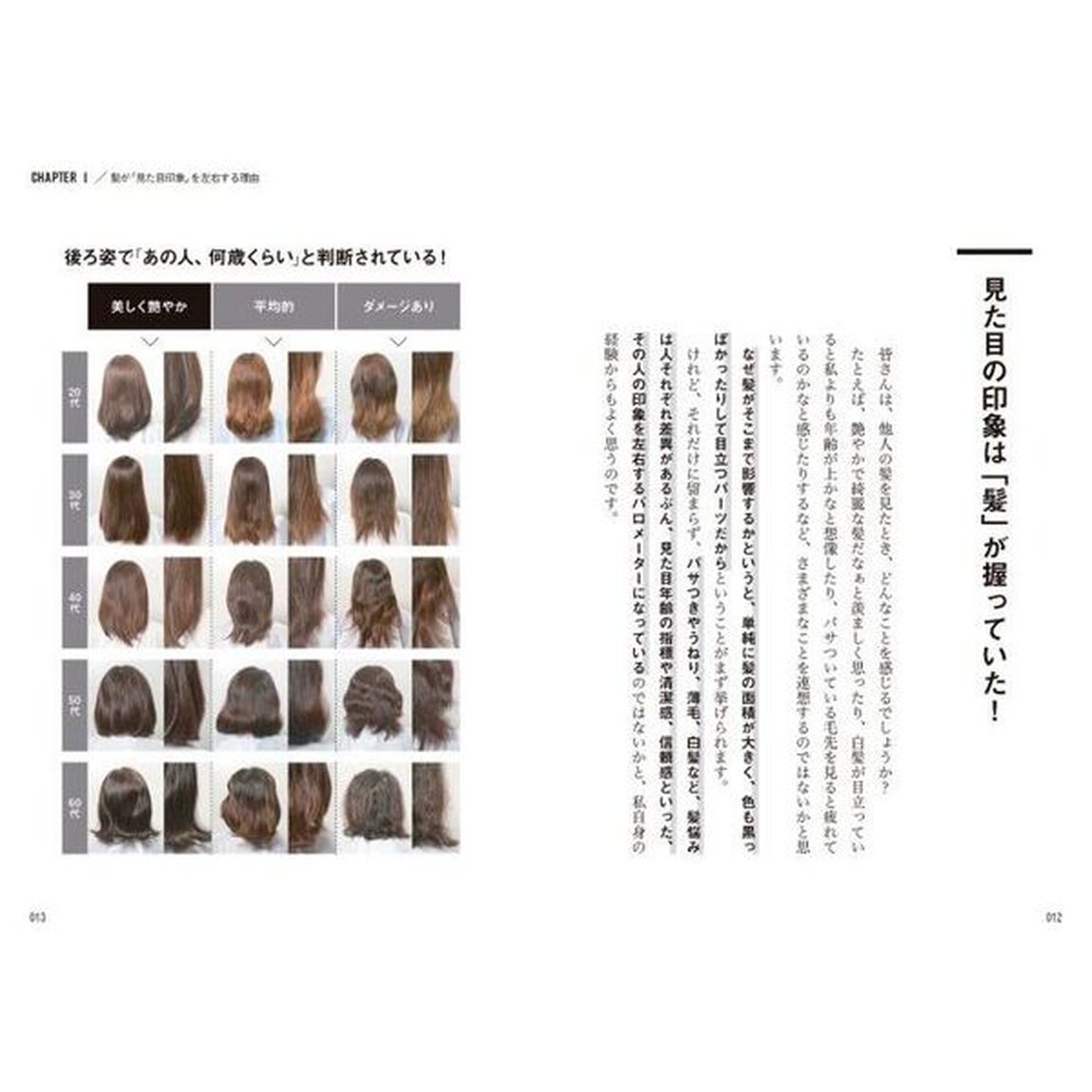 大人髪のトリセツ　印象は髪がすべて