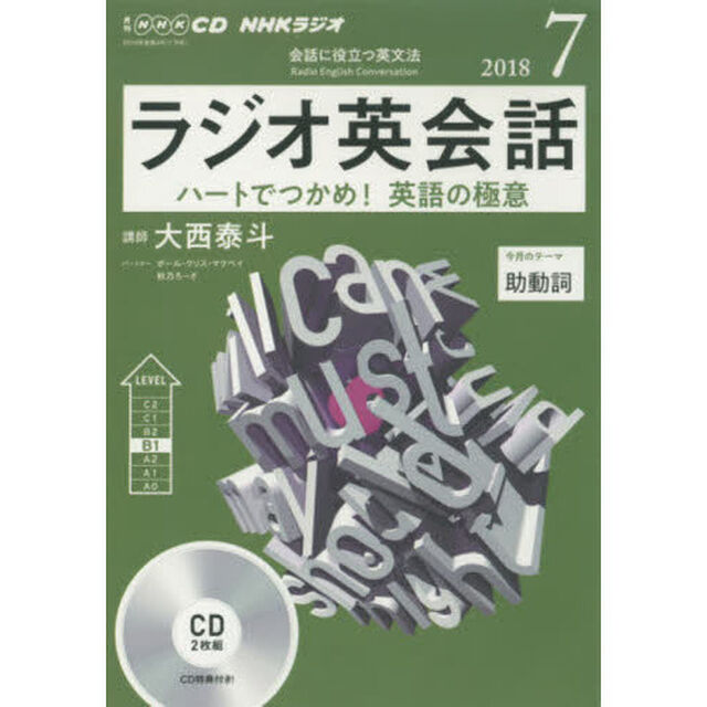 ＣＤ　ラジオ英会話　７月号