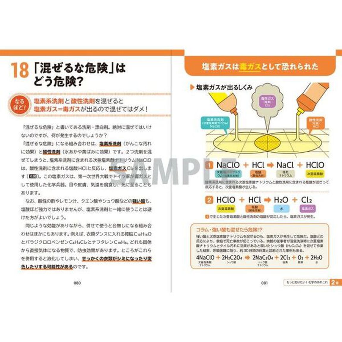 イラスト＆図解知識ゼロでも楽しく読める！化学のしくみ