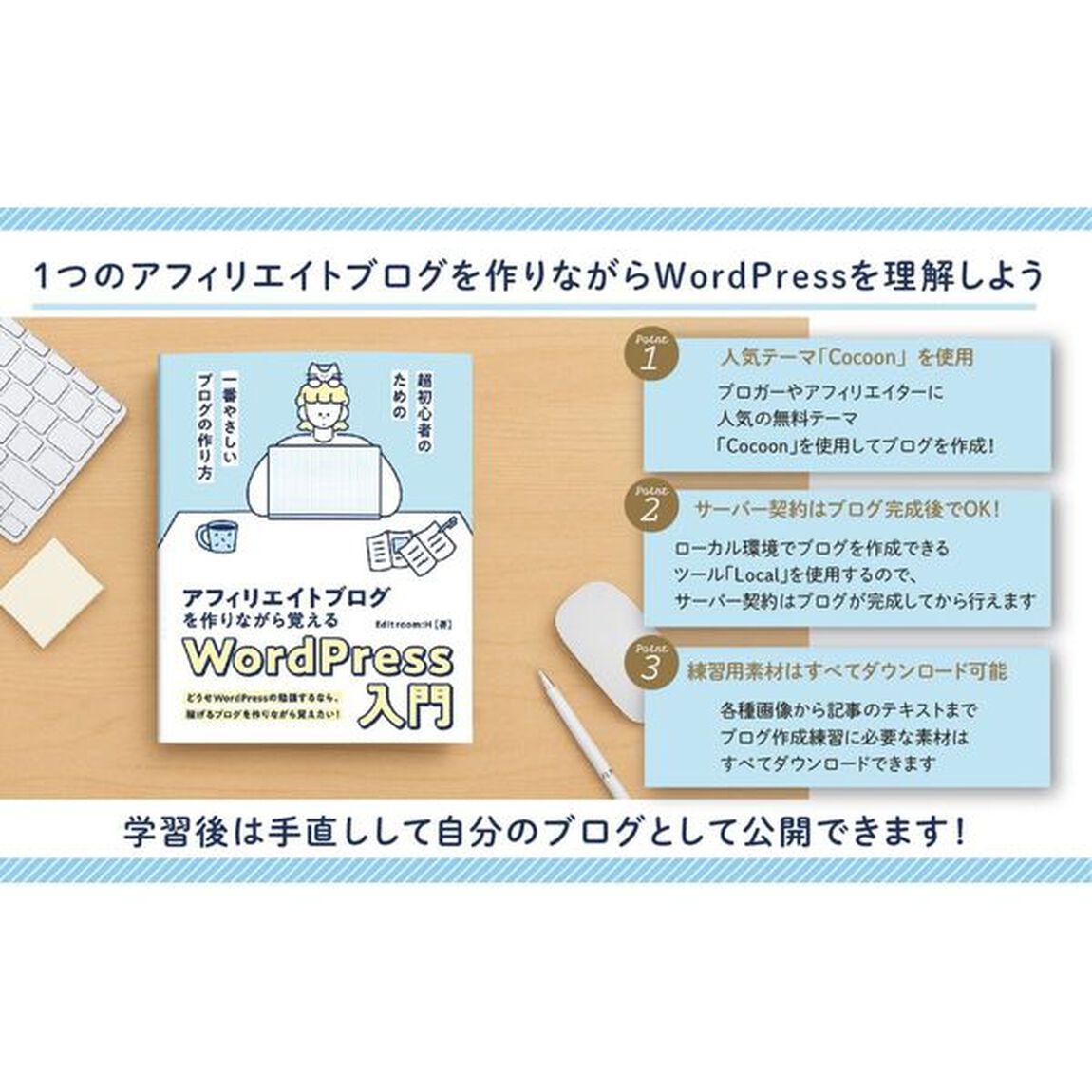 アフィリエイトブログを作りながら覚えるＷｏｒｄＰｒｅｓｓ入門