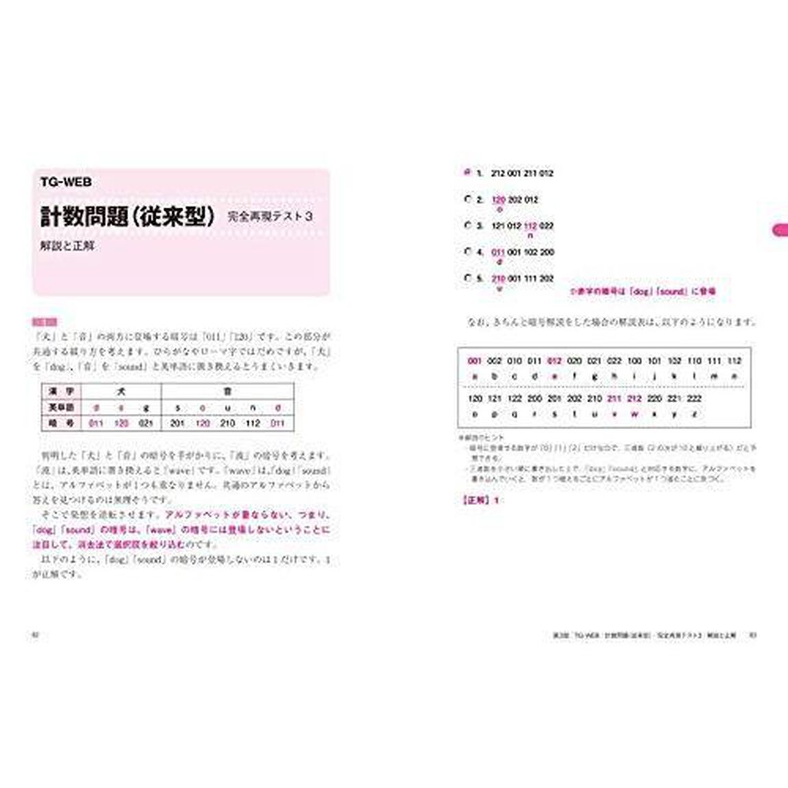 【TG-WEB・ヒューマネージ社のテストセンター編】 これが本当のWebテストだ! (2) 2023年度版 (本当の就職テスト)「ＴＧ－ＷＥＢ・ヒューマネージ社のテストセンター編」