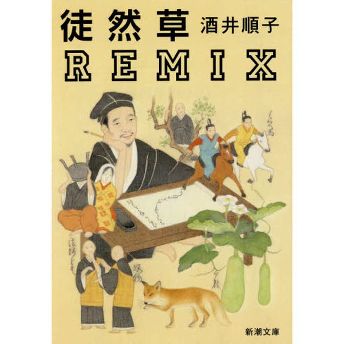 徒然草ＲＥＭＩＸ
