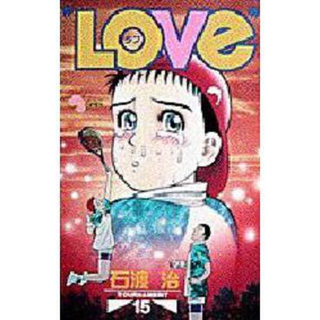 ＬＯＶｅ　１５