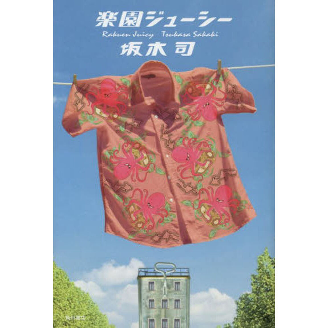 楽園ジューシー