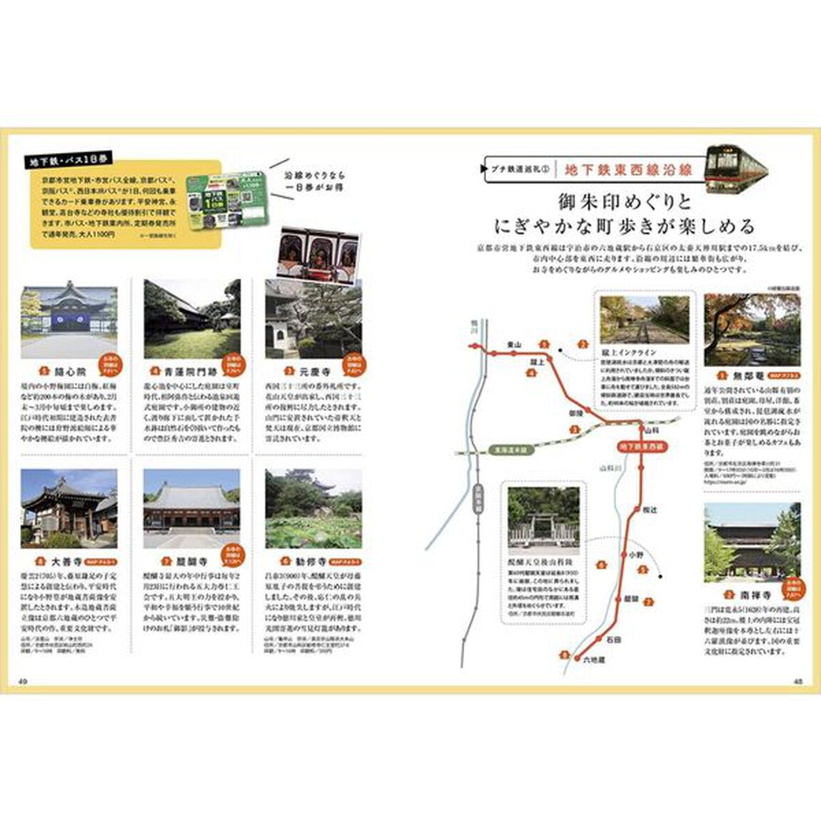 御朱印でめぐる京都のお寺「３訂版」