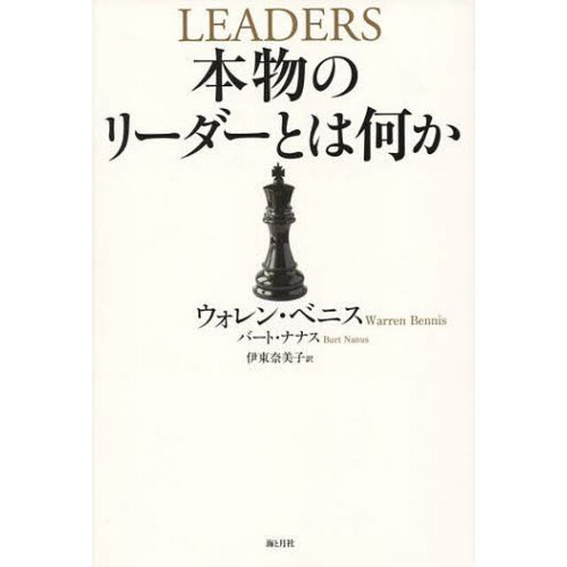 本物のリーダーとは何か
