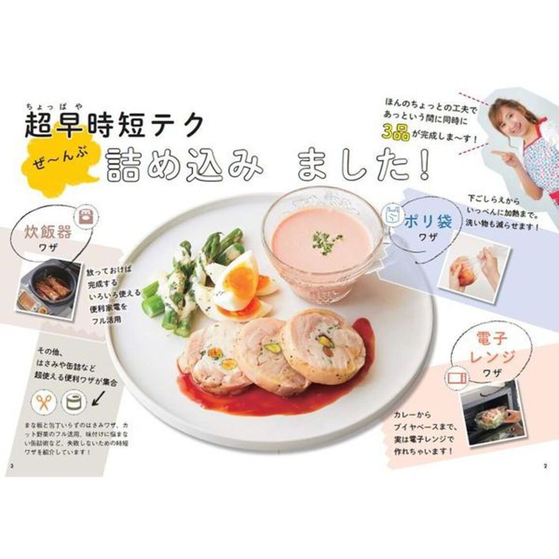 予約のとれない家政婦ｍａｋｏの超速（ちょっぱや）！3品ごはん