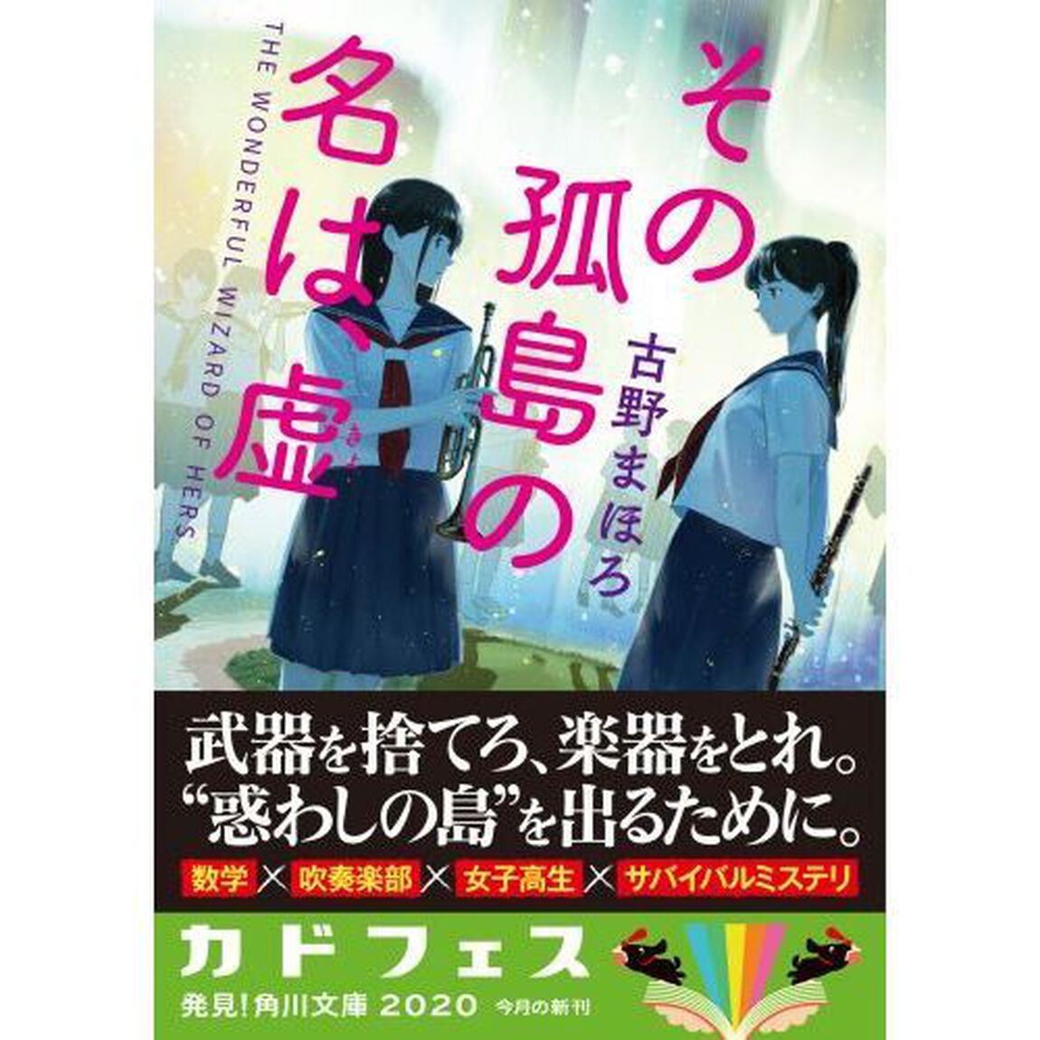その孤島の名は、虚