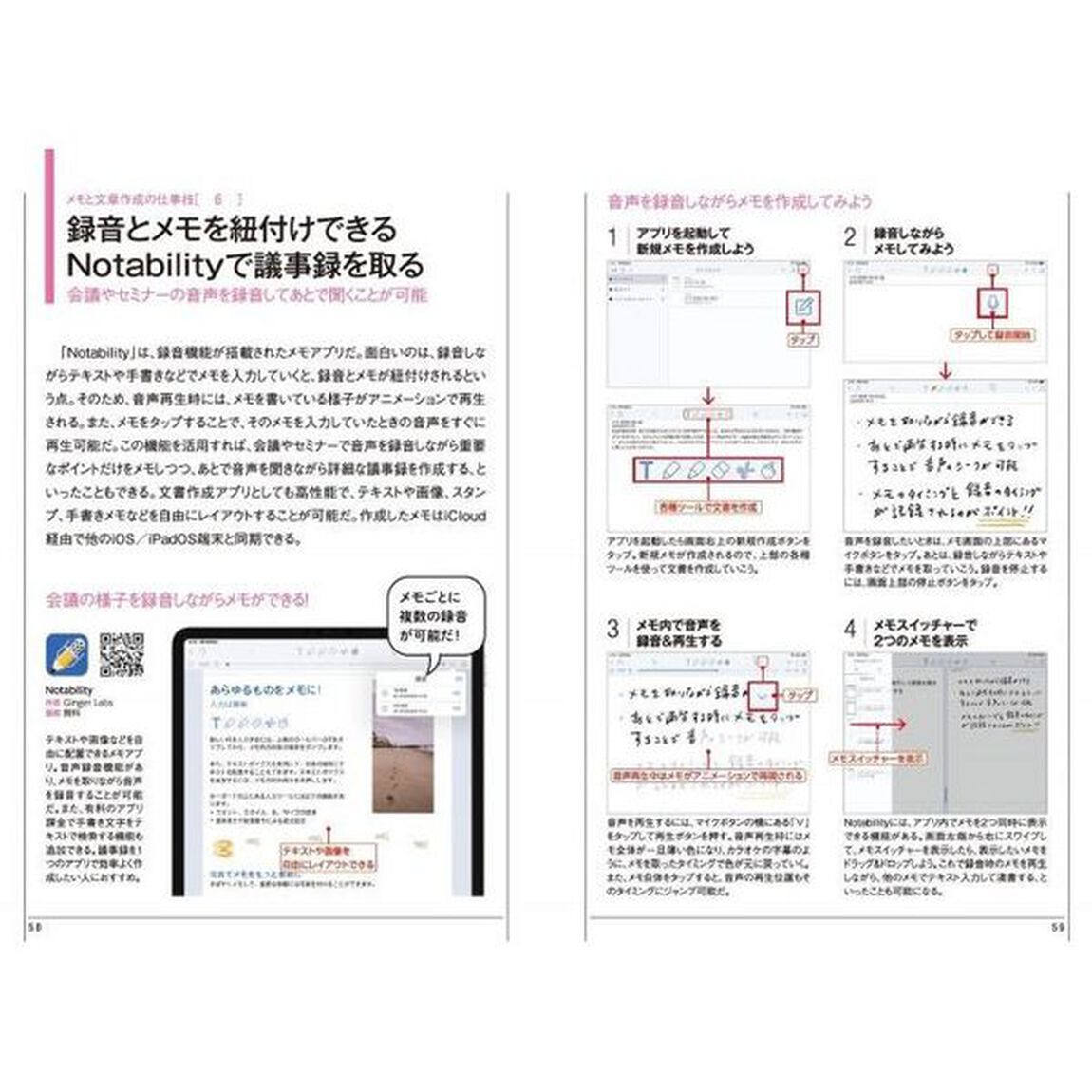 ｉＰａｄはかどる！仕事技　２０２１
