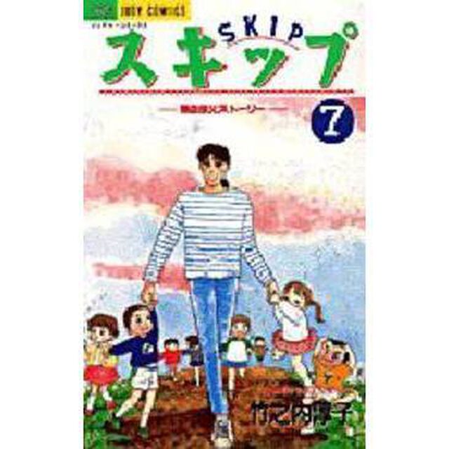 スキップ　　　７