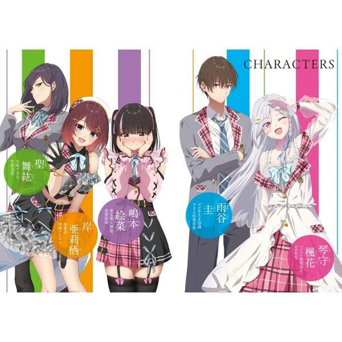 パジャマのきみと、教室で青春を