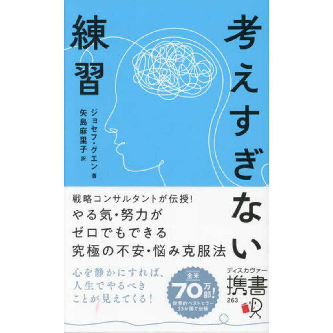 考えすぎない練習