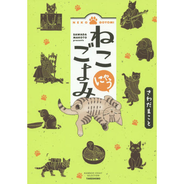 ねこごよみにゃう