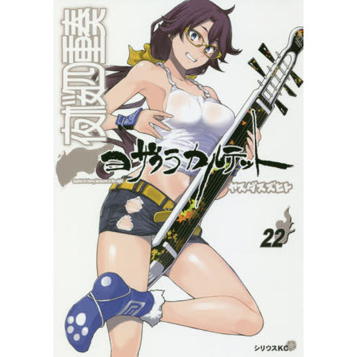 夜桜四重奏（カルテット）　２２