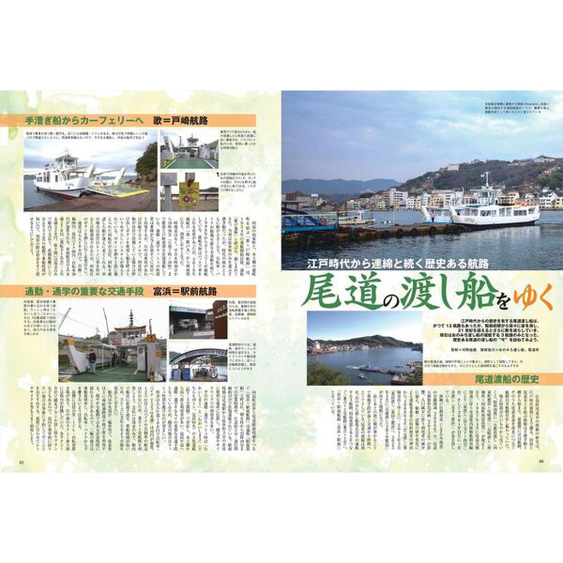 にっぽん全国たのしい船旅 2025-2026