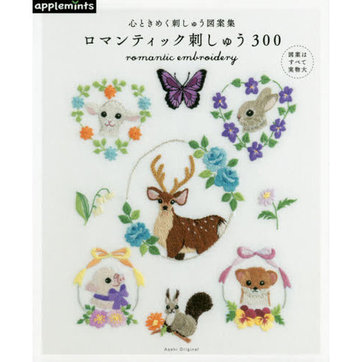 ロマンティック刺しゅう３００　心ときめく刺しゅう図案集