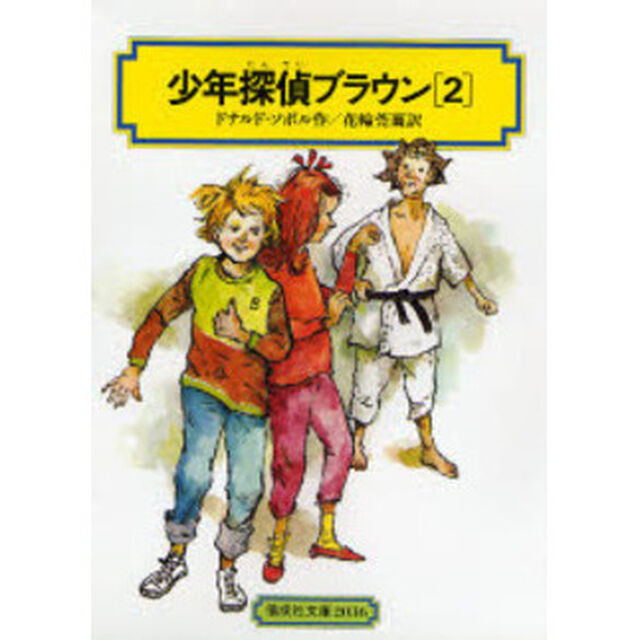 少年たんていブラウン　２