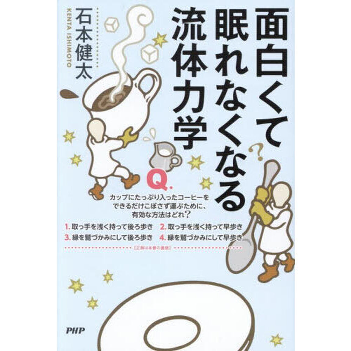 面白くて眠れなくなる流体力学