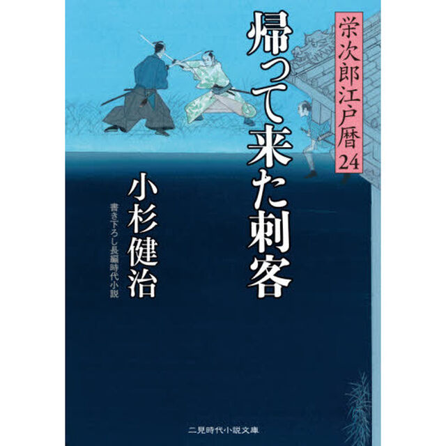 帰って来た刺客