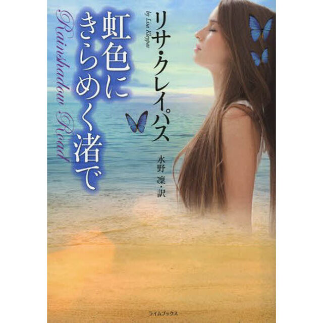 虹色にきらめく渚で