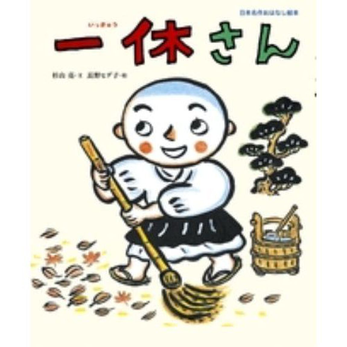 一休さん